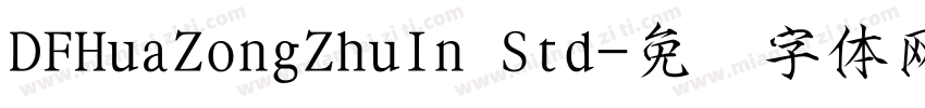 DFHuaZongZhuIn Std字体转换